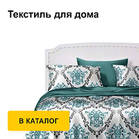 Товары для дома