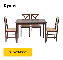 Кухня